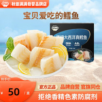 Autumn fields full of Atlantic real cod fish packets Deep-sea Cod Block Send Baby Toddler Baby Coveting Recipes