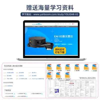 亚博智能 YDLIDAR X3激光雷达传感器ROS机器人建图导航定位EAI-图2