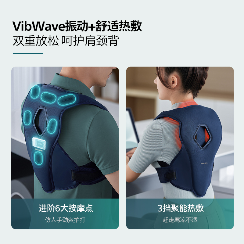 飞利浦坐姿矫正热敷按摩披肩背带肩膀捶背腰背肩颈按摩器送礼礼物