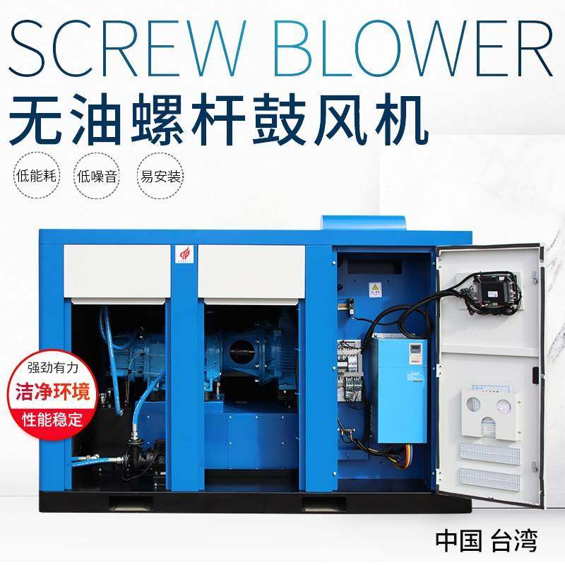 无油永磁变频螺杆鼓风机37/75/132kw工业级污水处理螺杆式空压机 - 图0