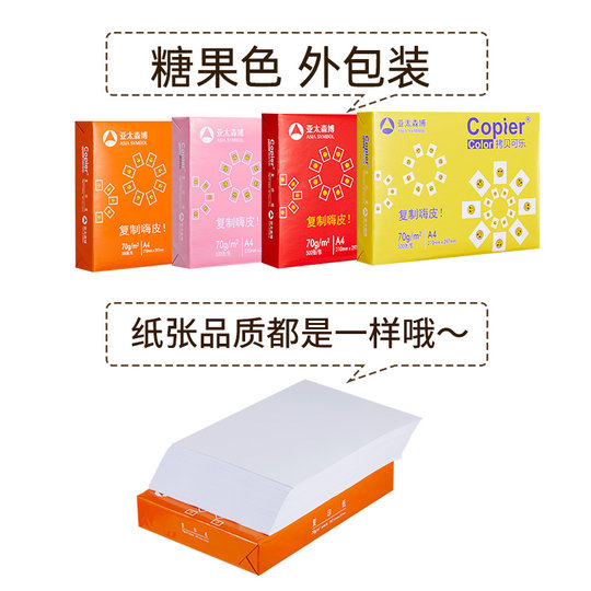 亚太森博70g 拷贝可乐A4打印纸复印纸80克双面a4 500张 整箱包邮