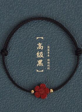 送你一朵小红花手绳朱红绳手链手工编织女梅花手绳学生礼物手链