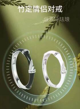 竹节竹定情侣款珐琅一对戒指环男女小众设计高级礼物情人节送朋友