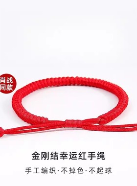 蛇年肖战红绳手链手工本命年编织
