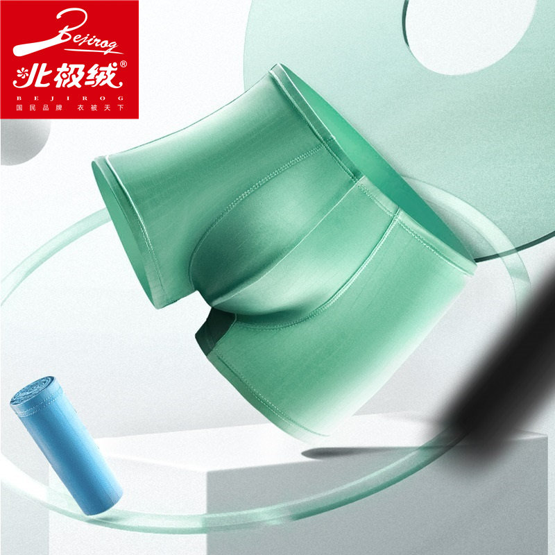 北极绒3条装冰丝男性惑夏季短裤 北极绒千汇男平角内裤