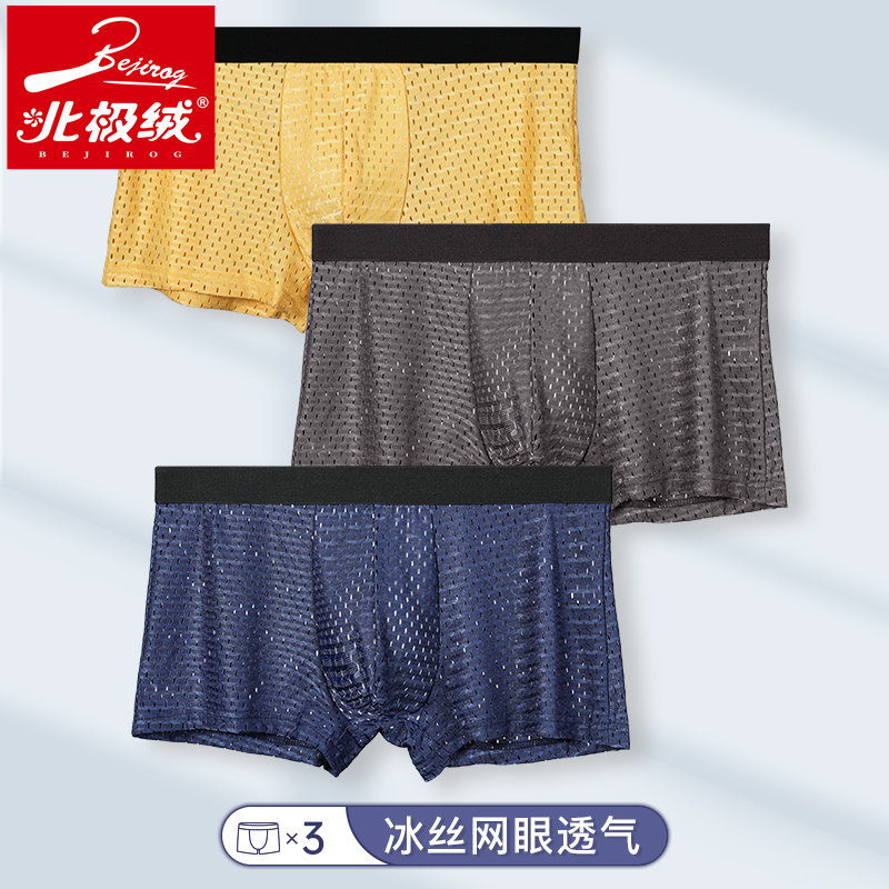 北极绒3条装冰丝男士夏季男生短裤 北极绒千汇男平角内裤