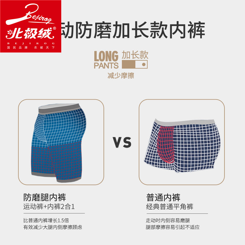 北极绒冰丝薄款跑步男士紧身平角裤 北极绒千汇男平角内裤