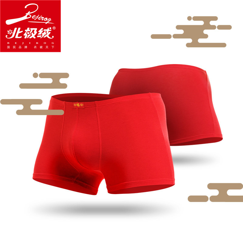 北极绒3条男士本命年礼物四角裤头 北极绒千汇男平角内裤