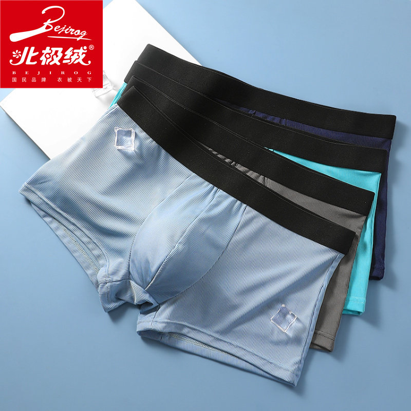 北极绒3条装男士冰丝舒适透气内裤 北极绒千汇男平角内裤