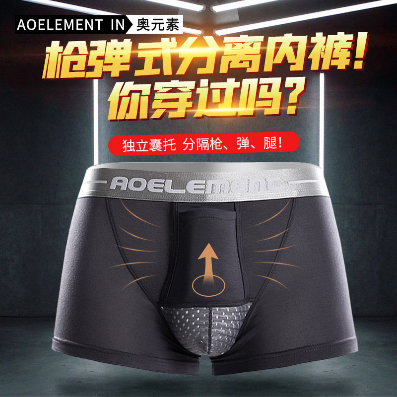 精索枪弹分离内裤男阴囊托静脉男生底裤囊袋曲张男士运动平角短裤,淘宝优惠券,粉丝福利购,淘宝优惠卷