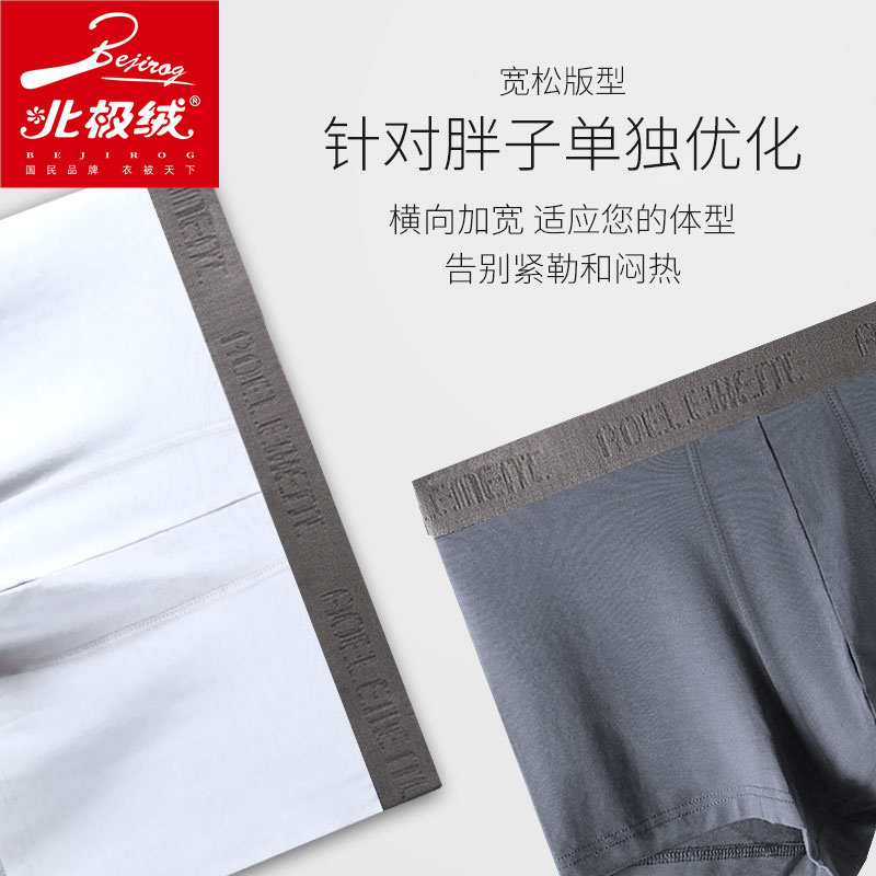 北极绒男士加肥加大码宽松四角裤衩 北极绒千汇男平角内裤