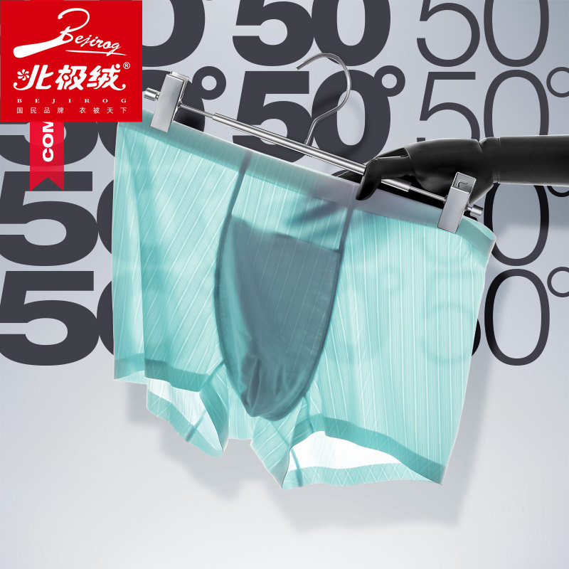 北极绒男士冰丝薄款无痕透气头短裤 北极绒千汇男平角内裤