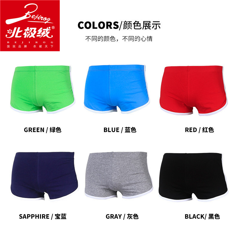 北极绒3条大码男宽松个性短裤 北极绒千汇男平角内裤