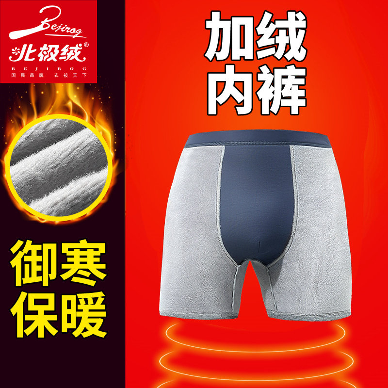 北极绒男加绒加厚运动平角四角裤 北极绒千汇男平角内裤