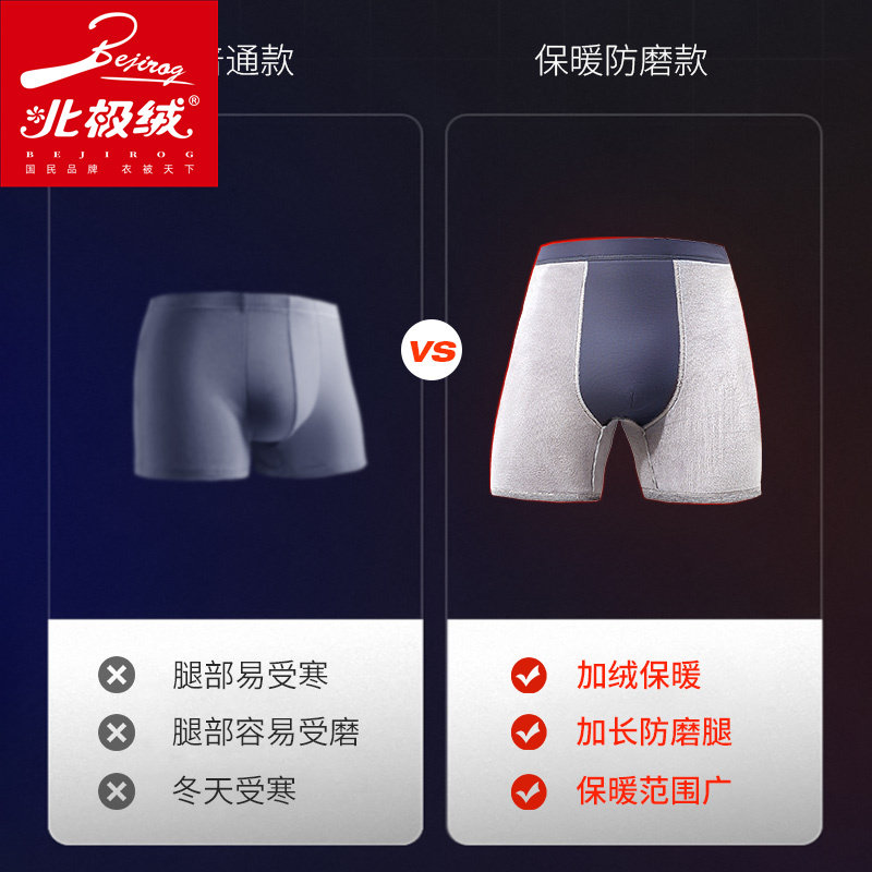 北极绒男加绒加厚运动平角四角裤 北极绒千汇男平角内裤