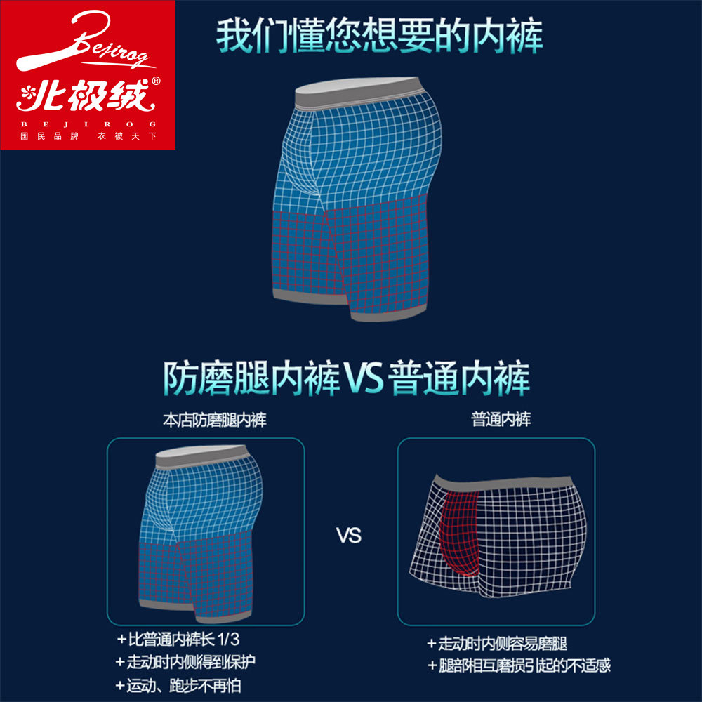 北极绒男士运动加长腿平角休闲裤 北极绒千汇男平角内裤
