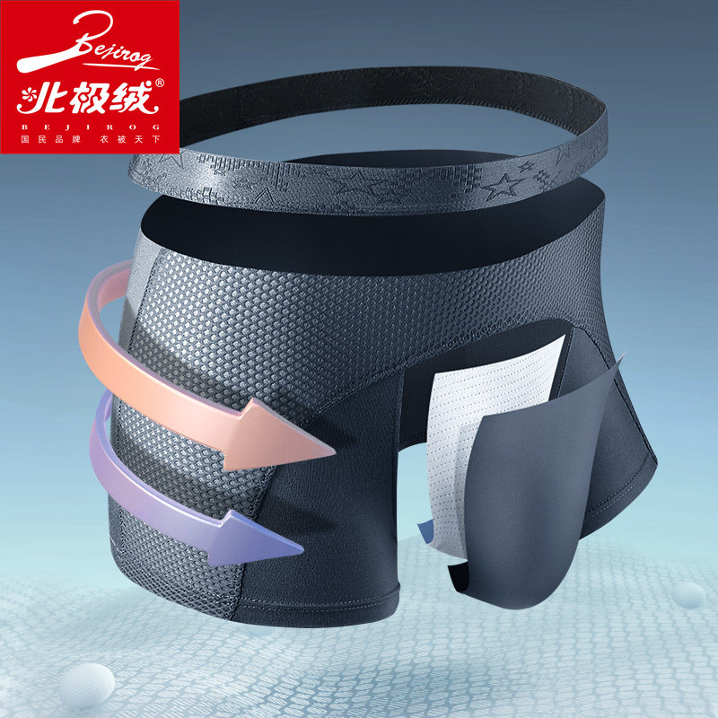 北极绒冰丝网孔透气男生夏薄四角裤 北极绒千汇男平角内裤