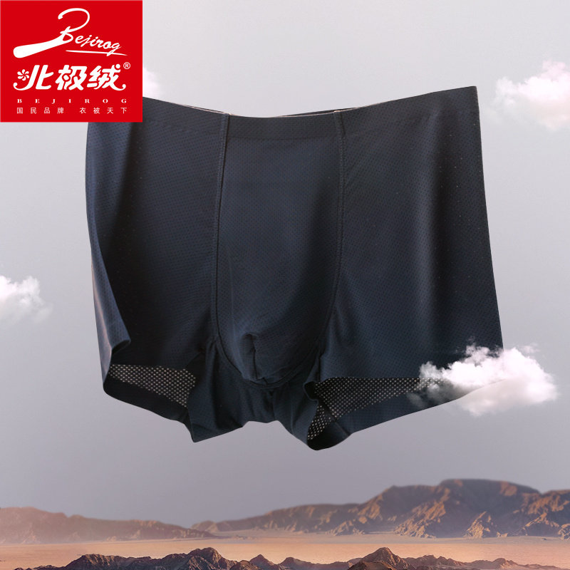 北极绒3条装男士冰丝一片式四角裤 北极绒千汇男平角内裤