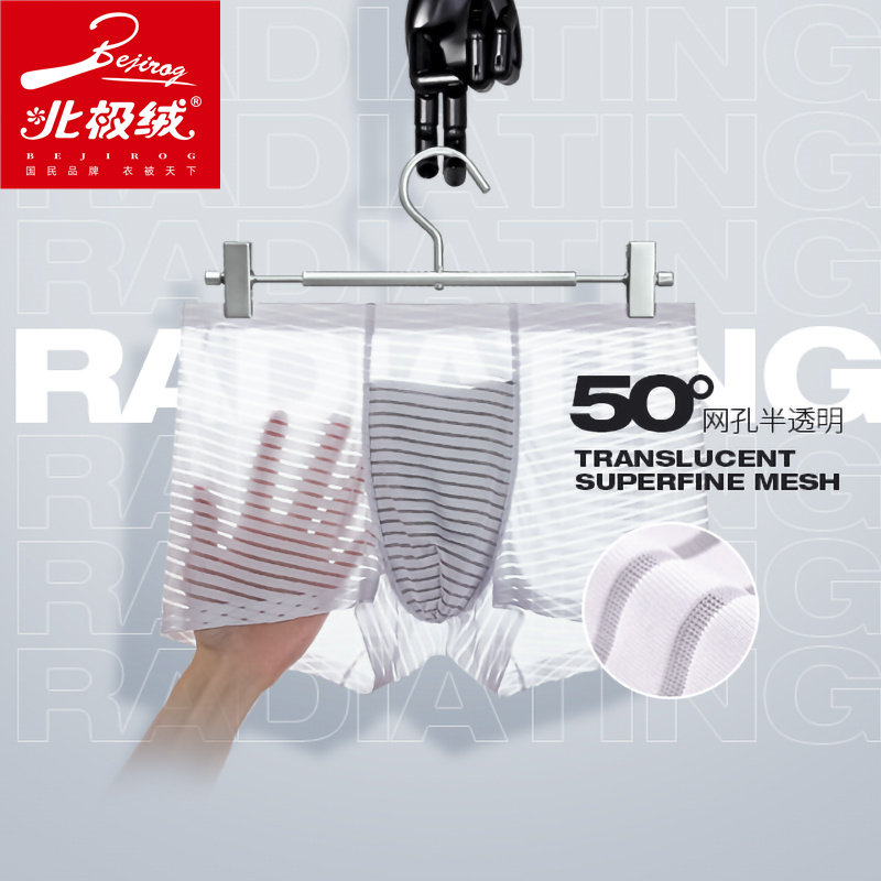 北极绒冰丝男士超薄款无痕四角裤衩 北极绒千汇男平角内裤