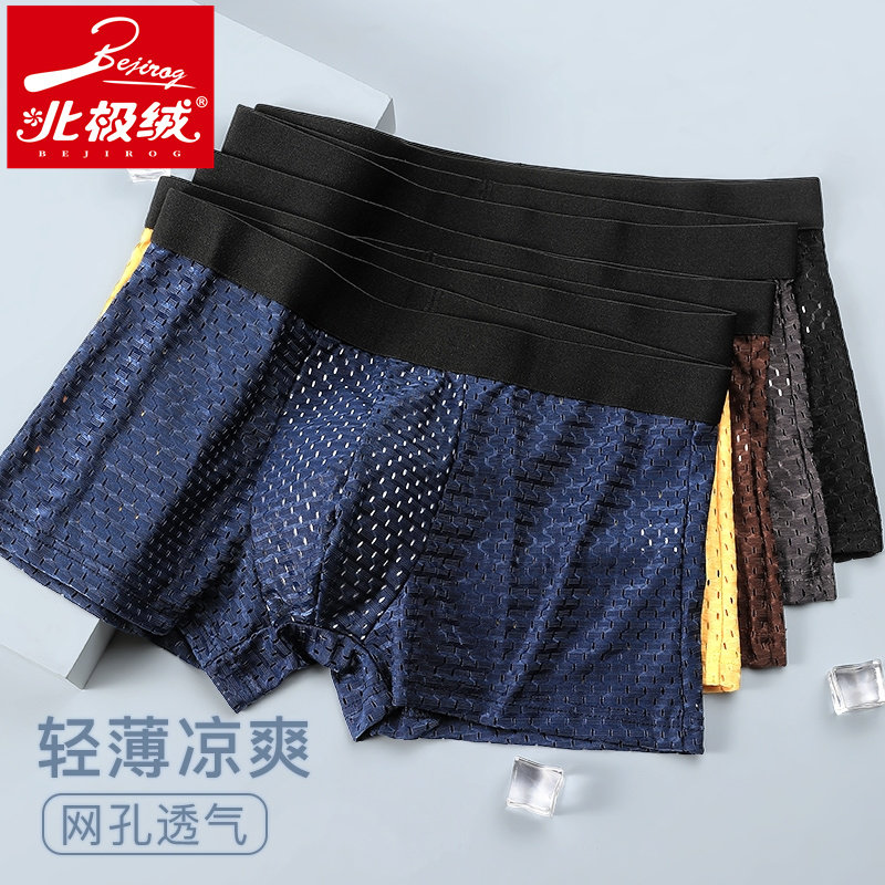 北极绒3条装冰丝男士夏季男生短裤 北极绒千汇男平角内裤
