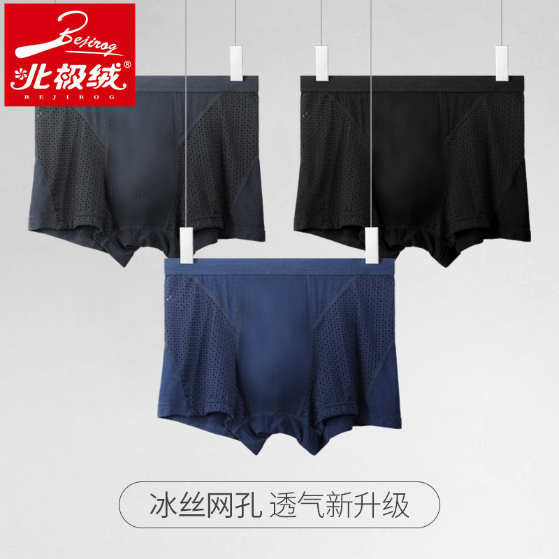 北极绒男士夏薄款冰丝网孔四角裤 北极绒千汇男平角内裤
