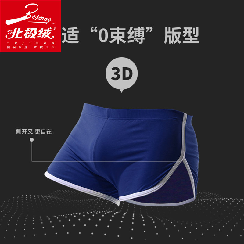 北极绒3条大码男宽松个性短裤 北极绒千汇男平角内裤