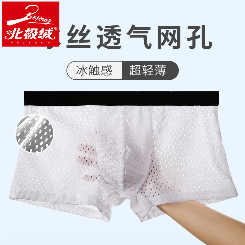 北极绒3条装冰丝男士夏季男生短裤 北极绒千汇男平角内裤