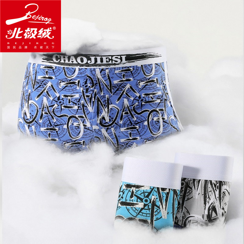 北极绒男棉质裆平角裤透气睡裤短裤 北极绒千汇男平角内裤