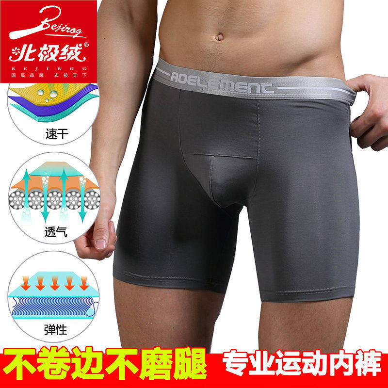 北极绒男士运动头防磨腿款四角裤 北极绒千汇男平角内裤