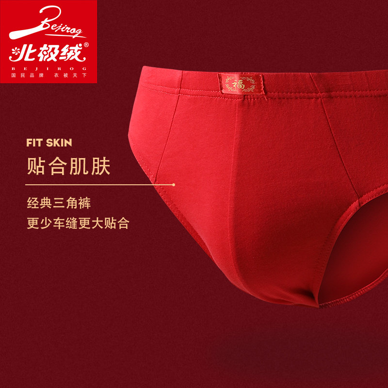 北极绒本命年男士全棉三角平角裤 北极绒千汇男平角内裤