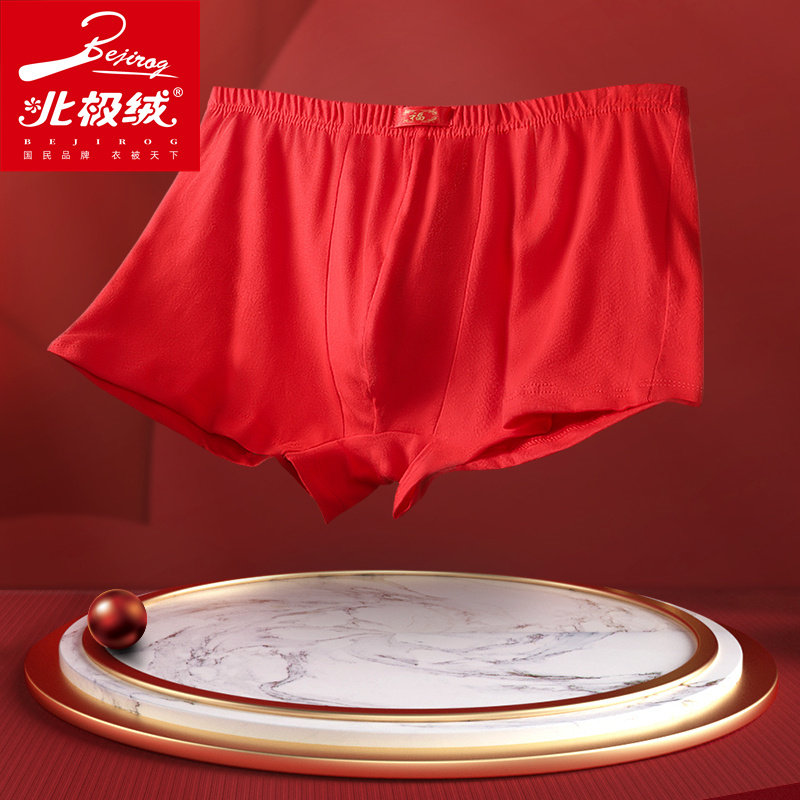 北极绒本命年男士全棉三角平角裤 北极绒千汇男平角内裤