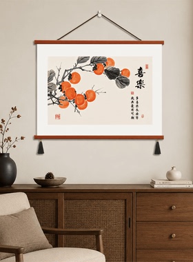 新中式轻奢精美柿子如意装饰画客厅沙发背景墙餐厅书房玄关挂画