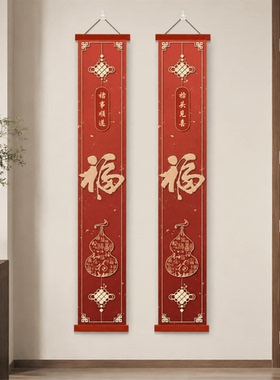 中式入户玄关福字装饰画平安喜乐抬头见喜墙面挂画新年喜庆壁饰品