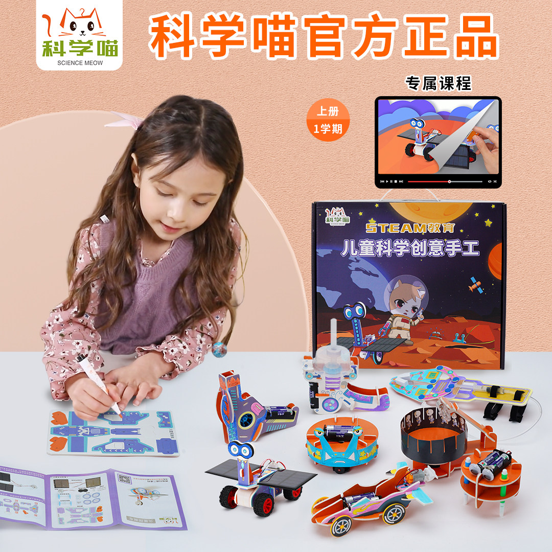 科学喵小手工儿童科技制作益智玩具 科学喵科学实验
