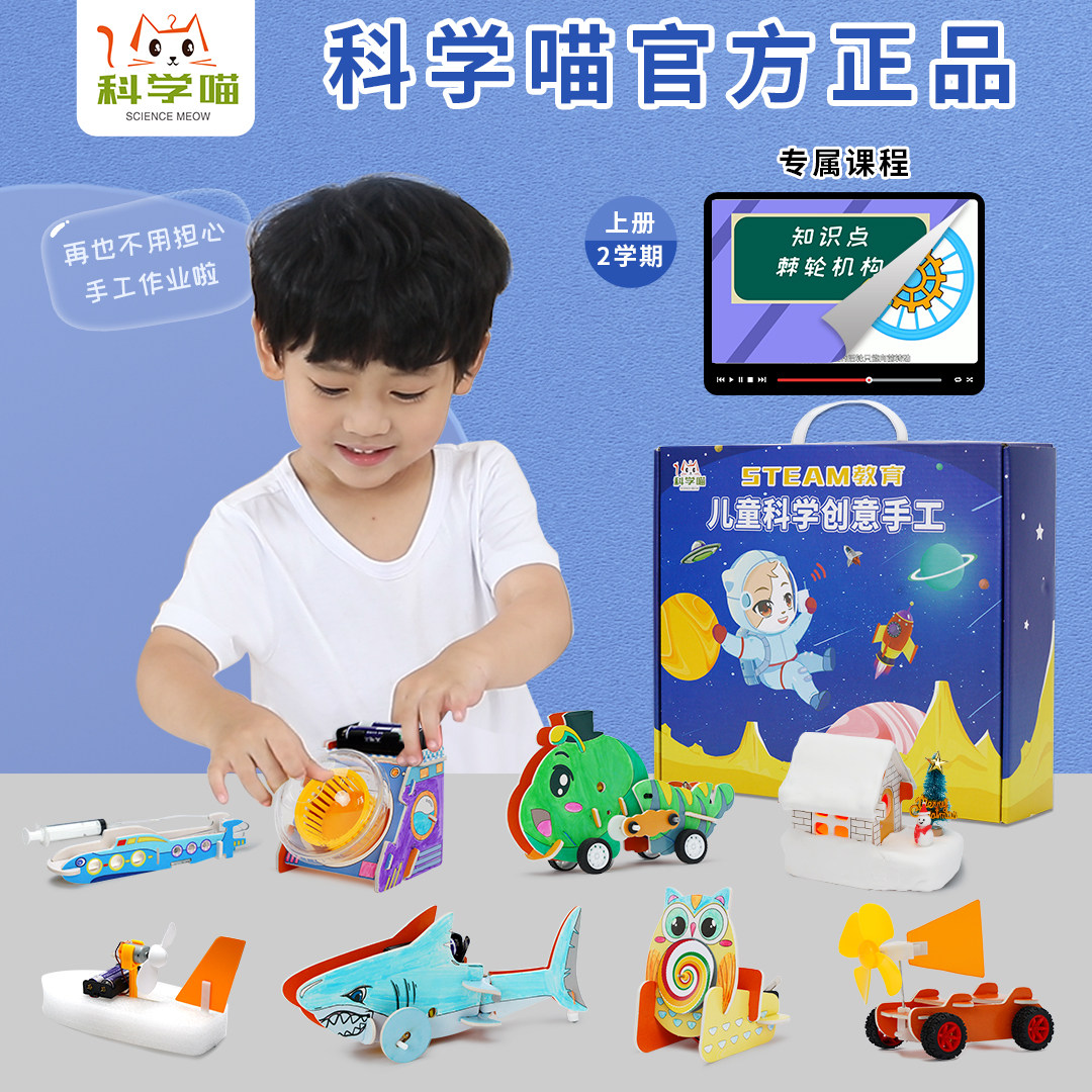 科学喵小手工儿童科技制作益智玩具 科学喵科学实验