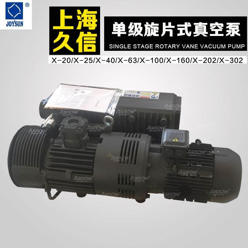 上海久信真空泵X-21/25/40/63/100/202/302互换众德V0040D 包装机 - 图0