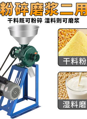 磨粉机家用干湿两用磨浆机玉米粉碎机养殖磨面机五谷杂粮打粉机器