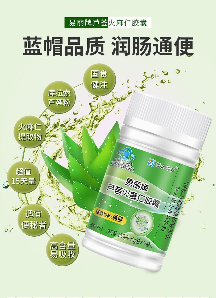 芦荟火麻仁胶囊赛金司舒30粒/瓶搭润肠通便排宿便便秘非清肠润肠-图2