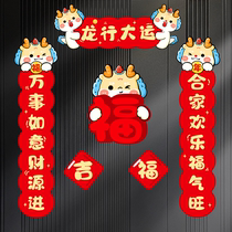 2024 New Years magnetic attraction to the new home gate Fucalligraphy Spring Festival couplets Spring Festival Decorative Dragon Year Arrangement