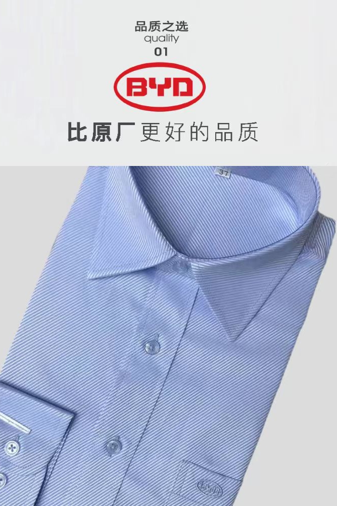 全新比亚迪衬衫浅蓝色BYD衬衫正品职业衬衫免烫衬衫4S店工作服秋-图0