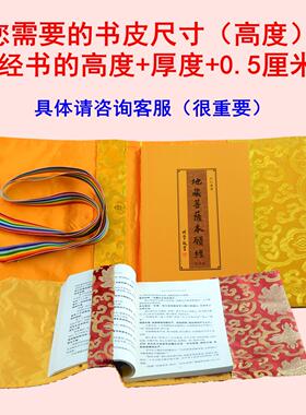2026高档布书衣书皮书本保护套手账封皮书套藏式包经布经书袋经文