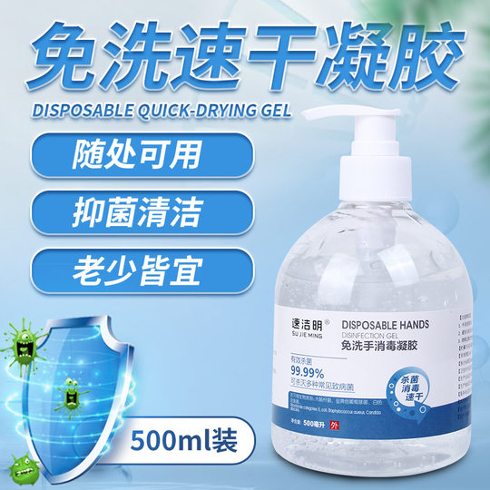 500ml免洗手消毒凝胶家用成人儿童杀菌免洗速干75%酒精洗手液