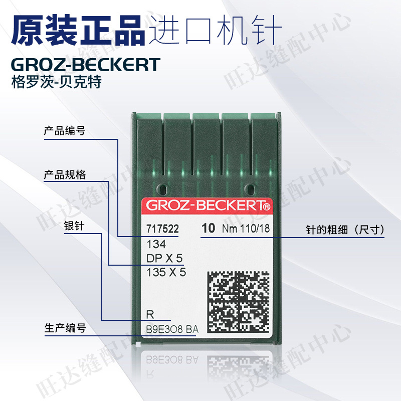 格罗茨DP×5金针镀铬防热针镀钛 防钻绒锁眼机套结机双针车机银针 - 图1