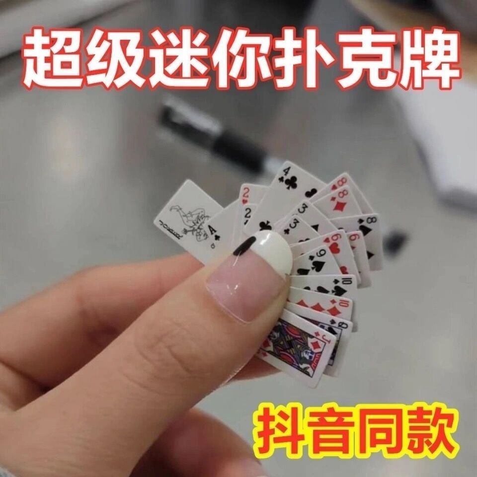 袖珍迷你扑克牌抖音儿童礼物玩具互动超小扑克牌打发时间娱乐神器 - 图0