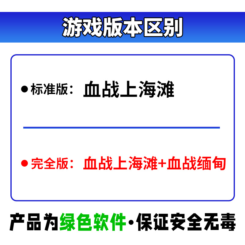 抗日:血战上海滩中文版+血战缅甸 电脑PC单机游戏win7/10送修改器 - 图0