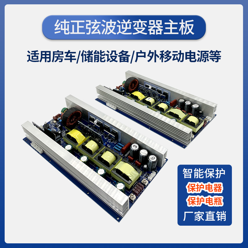 纯正弦波逆变器模块12V24V48V转220V大功率车载家用转换器主板 - 图0