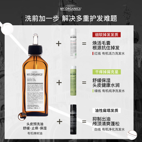 myorganics苦楝子油头皮精华液止痒舒缓毛囊清洁保湿头皮预洗油 - 图0