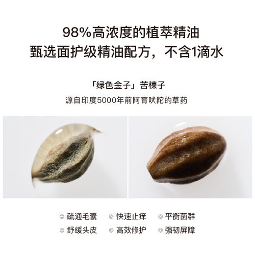 myorganics苦楝子油头皮精华液止痒舒缓毛囊清洁保湿头皮预洗油 - 图2