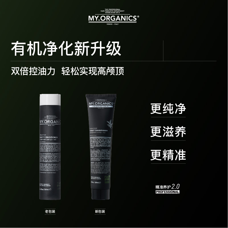 myorganics有机净化护发素控油清爽丰盈蓬松强韧发根滋养柔顺发丝