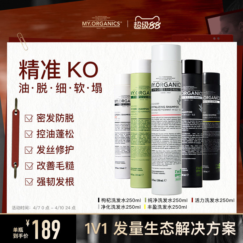 myorganics有机防脱活力洗发水苦楝树油稳固发根强韧滋养修护头皮